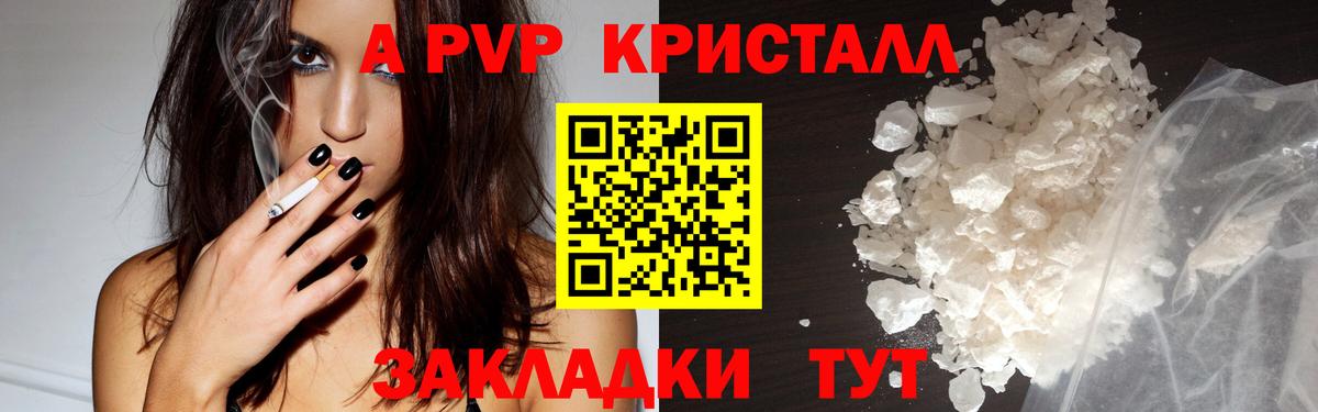 Alfa_PVP Crystall Омск
