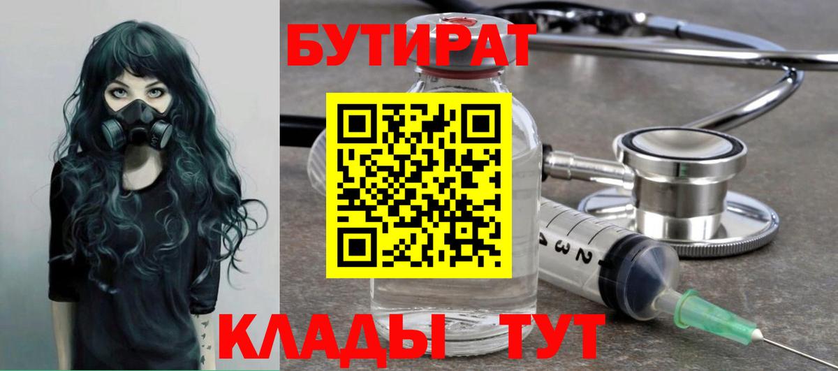БУТИРАТ оксана  Вход с VPN  Омск 