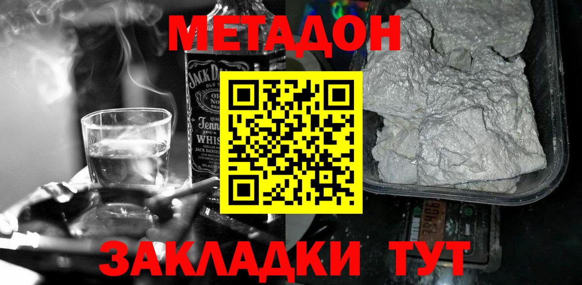 Омск  Метадон кристалл  Вход с VPN  Метадон кристалл 