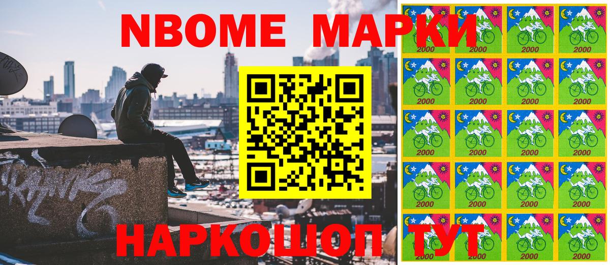 Марки N-bome 1,8мг  Марки NBOMe  Омск  Вход с VPN 