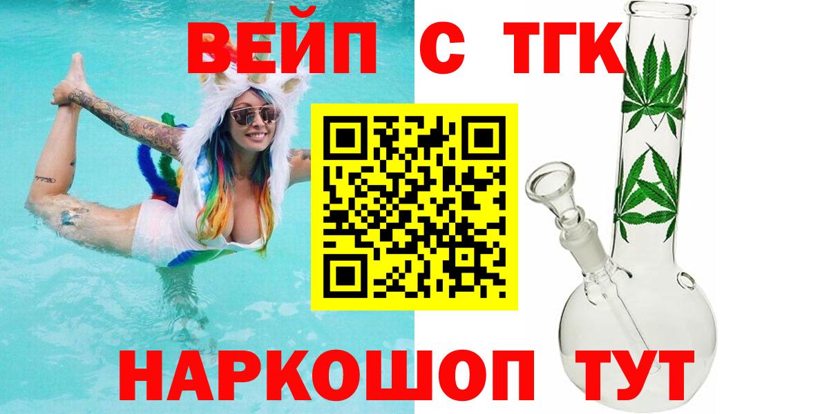 Дистиллят ТГК вейп Омск